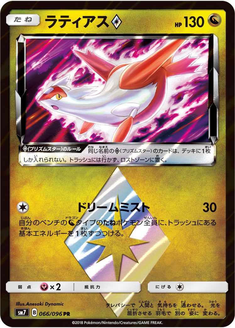 Pokémon card game / PK-SM7-066 PR