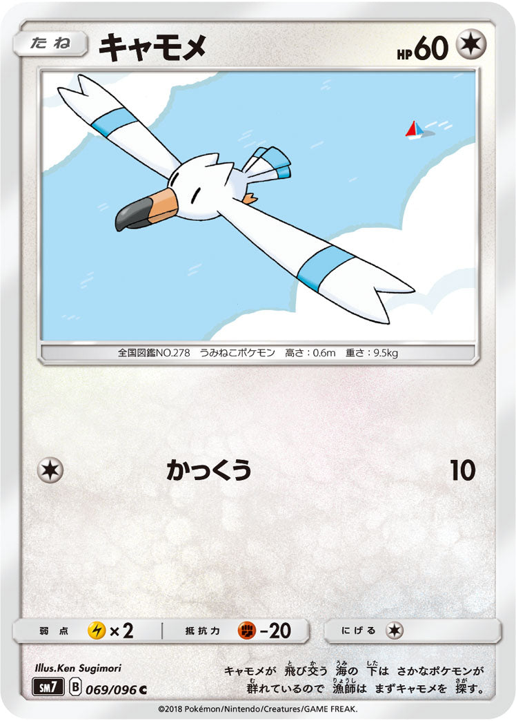 Pokémon card game / PK-SM7-069 C