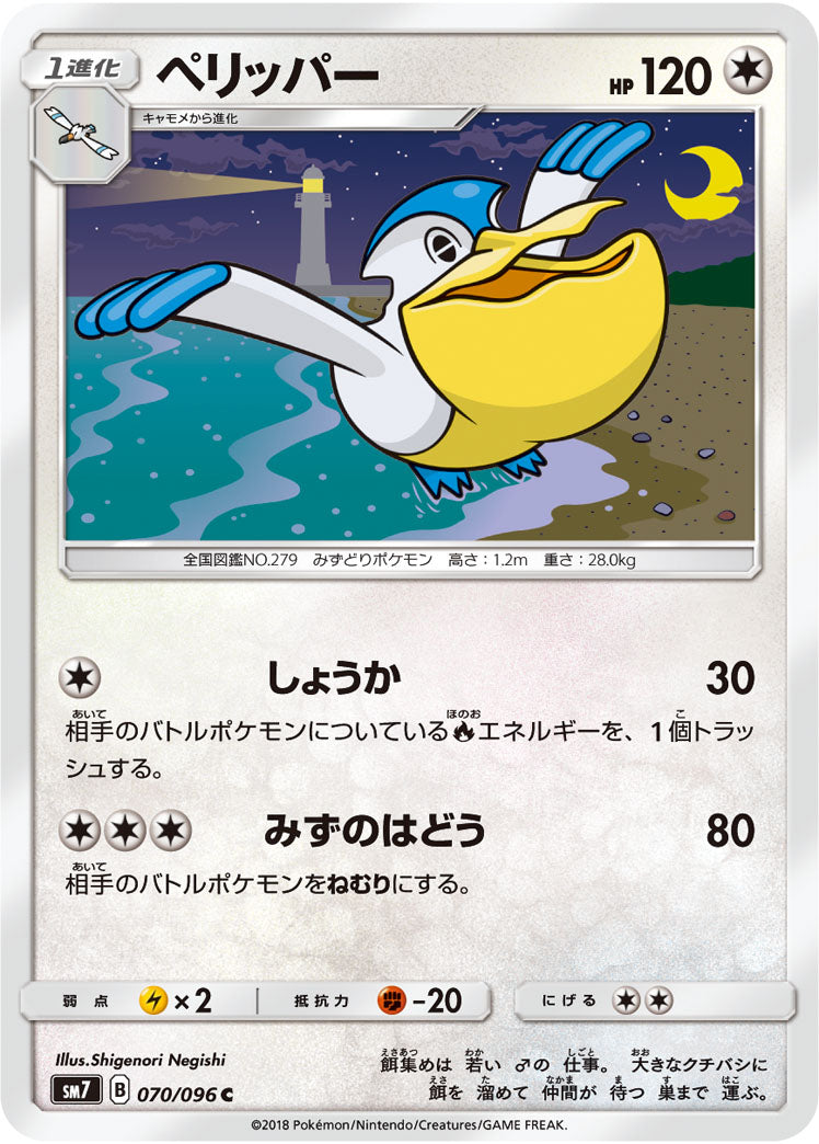 Pokémon card game / PK-SM7-070 C