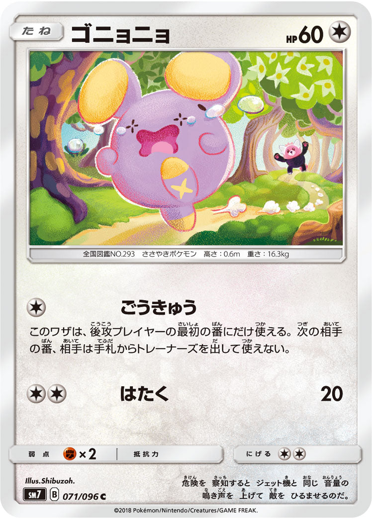Pokémon card game / PK-SM7-071 C
