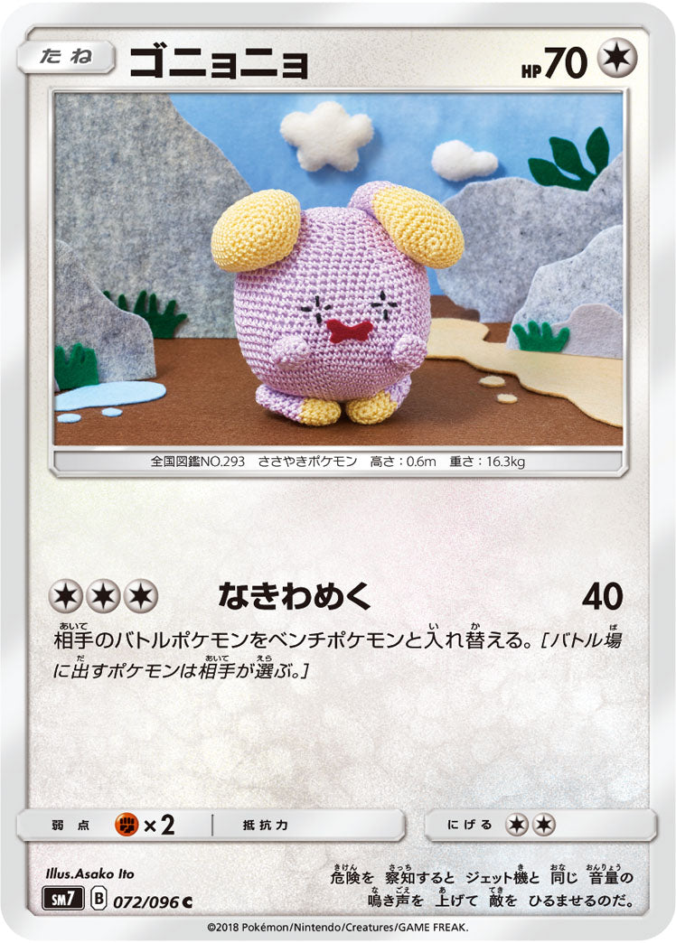 Pokémon card game / PK-SM7-072 C