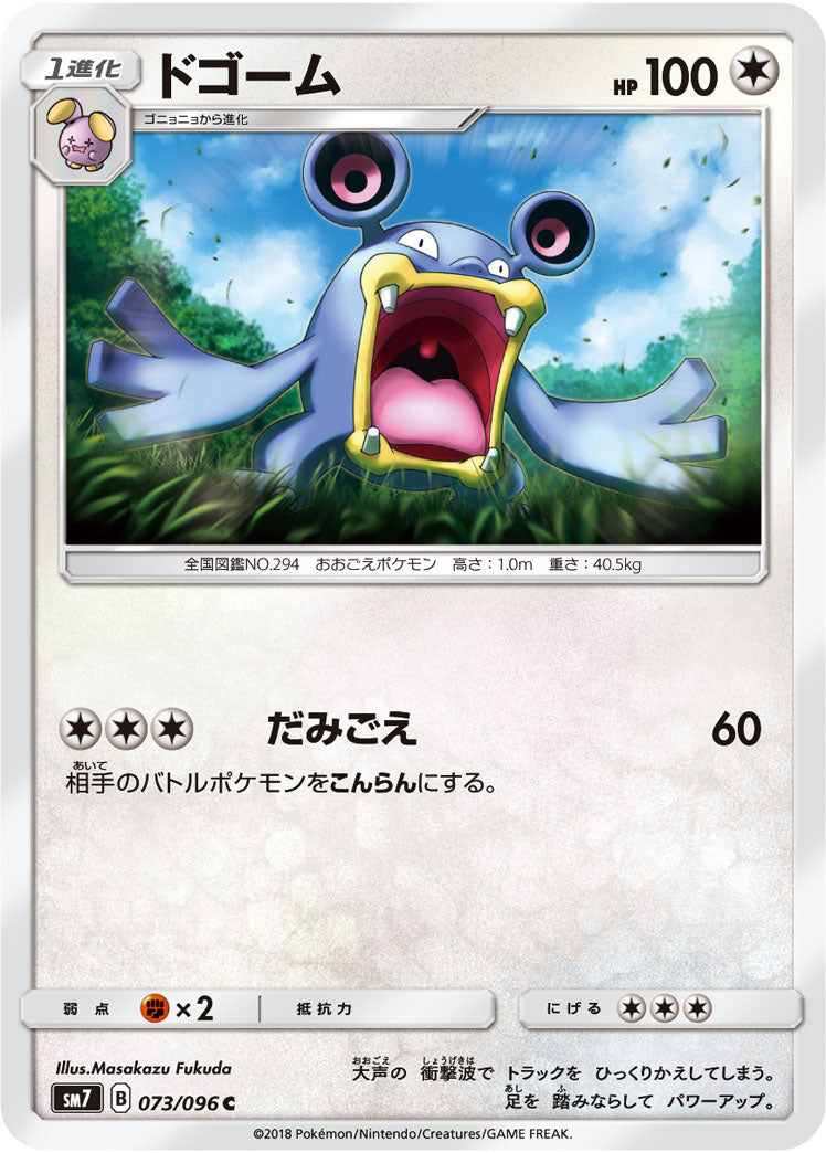 Pokémon card game / PK-SM7-073 C