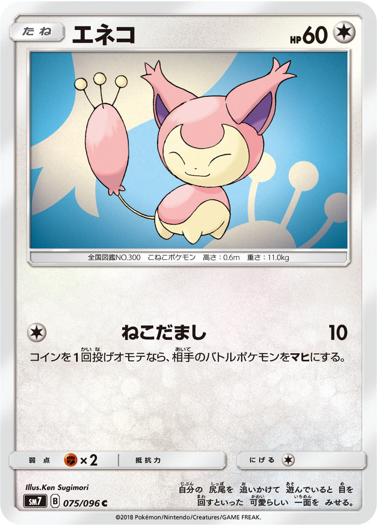 Pokémon card game / PK-SM7-075 C