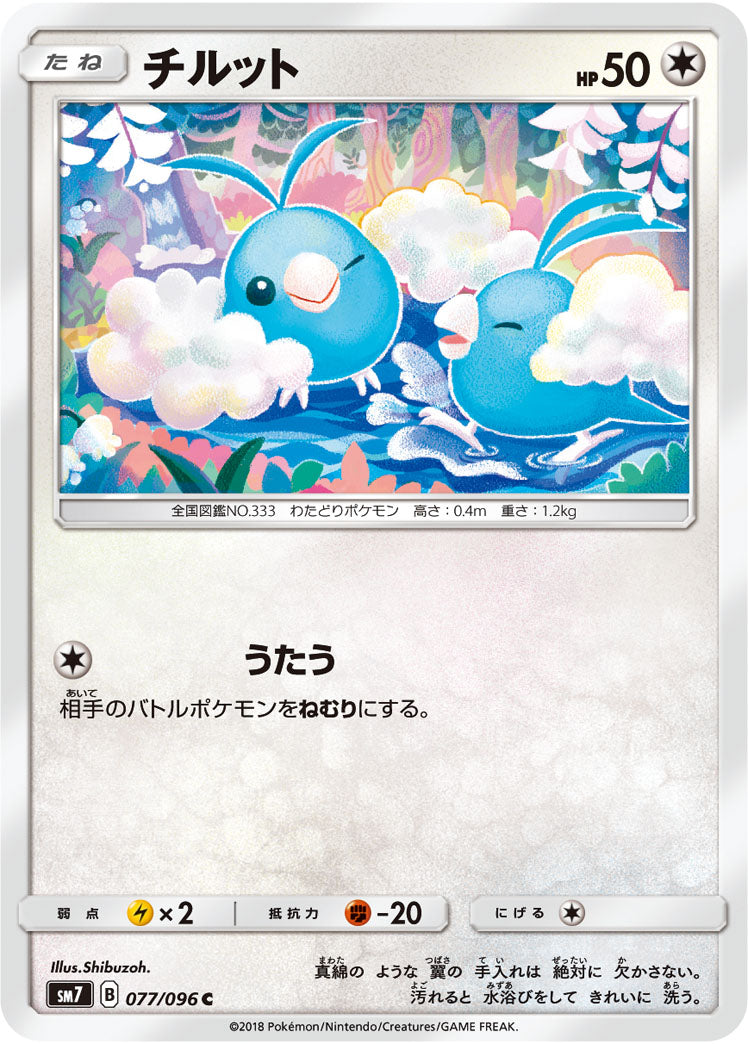 Pokémon card game / PK-SM7-077 C