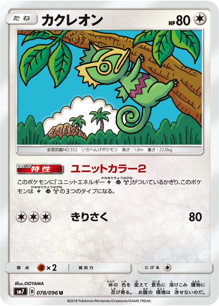 Pokémon card game / PK-SM7-078 U