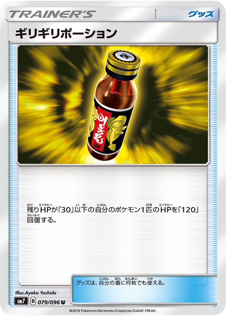 Pokémon card game / PK-SM7-079 U