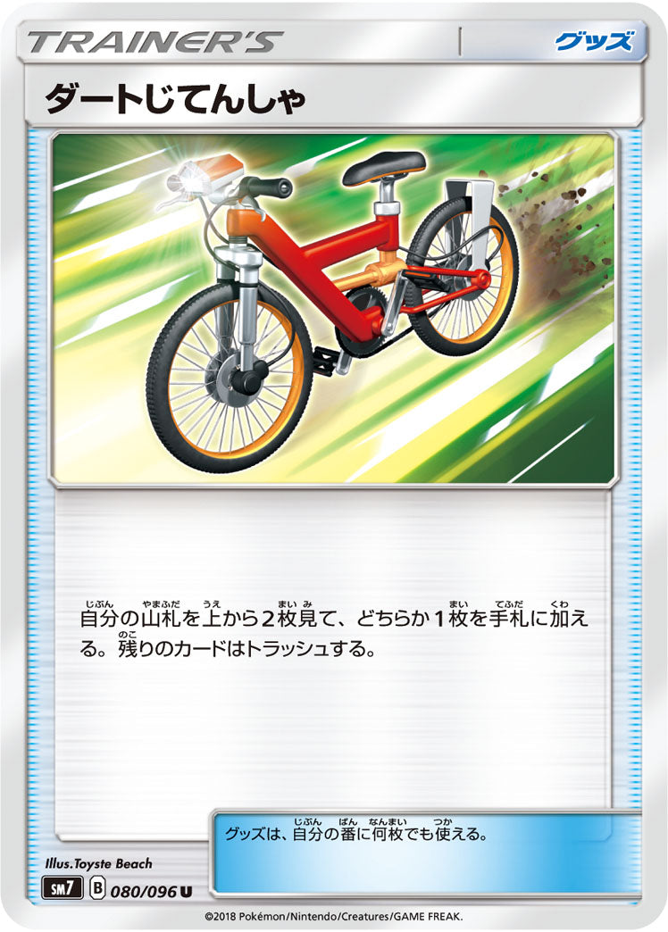 Pokémon card game / PK-SM7-080 U