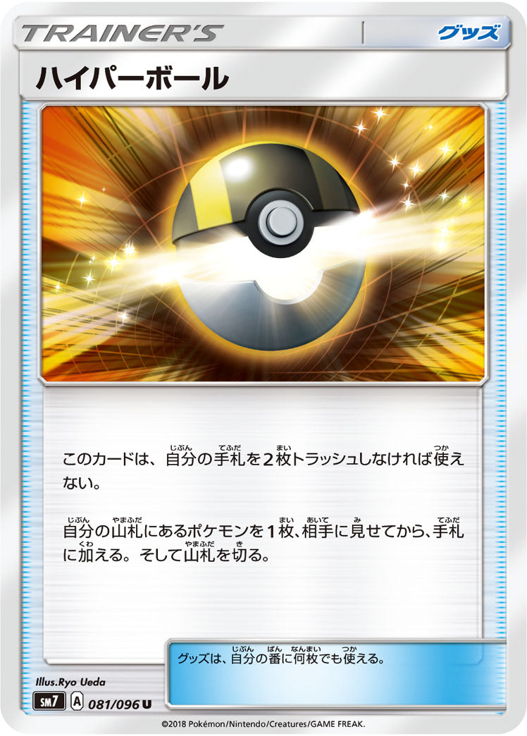 Pokémon card game / PK-SM7-081 U