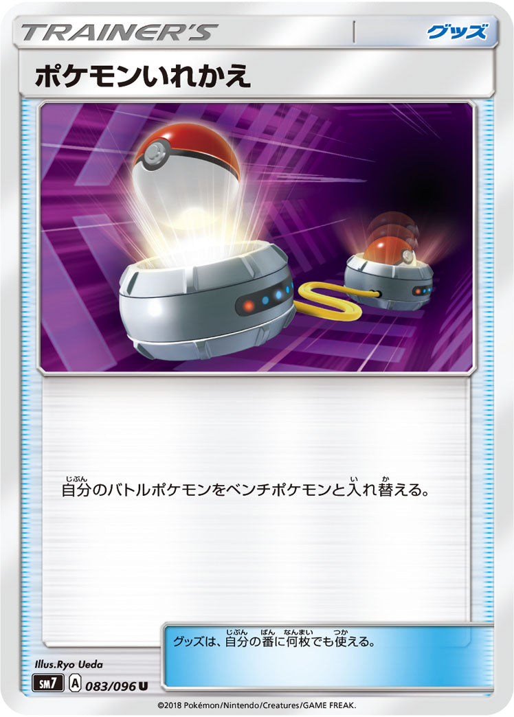 Pokémon card game / PK-SM7-083 U