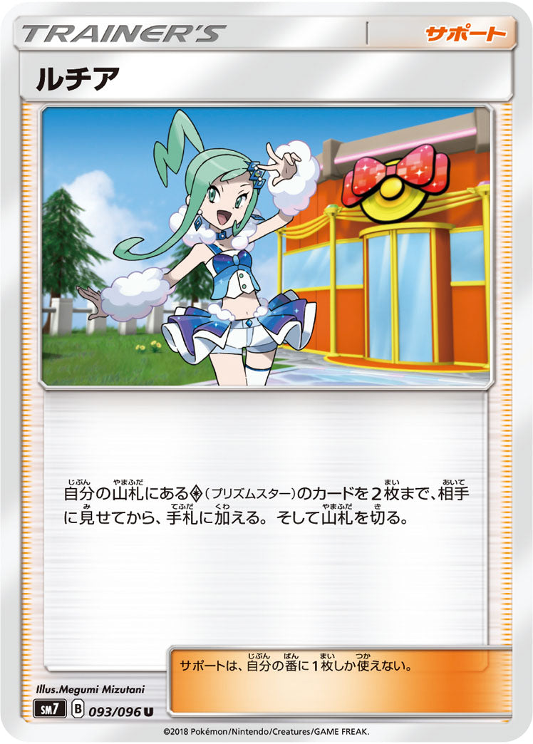 Pokémon card game / PK-SM7-093 U