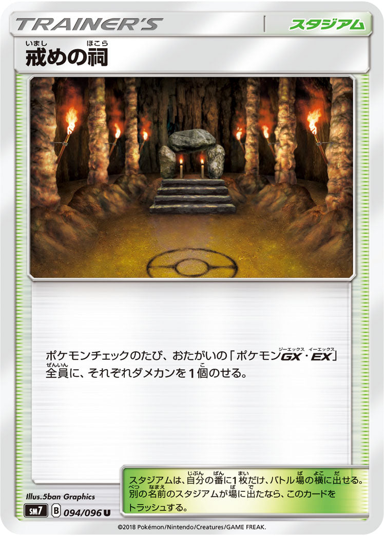 Pokémon card game / PK-SM7-094 U