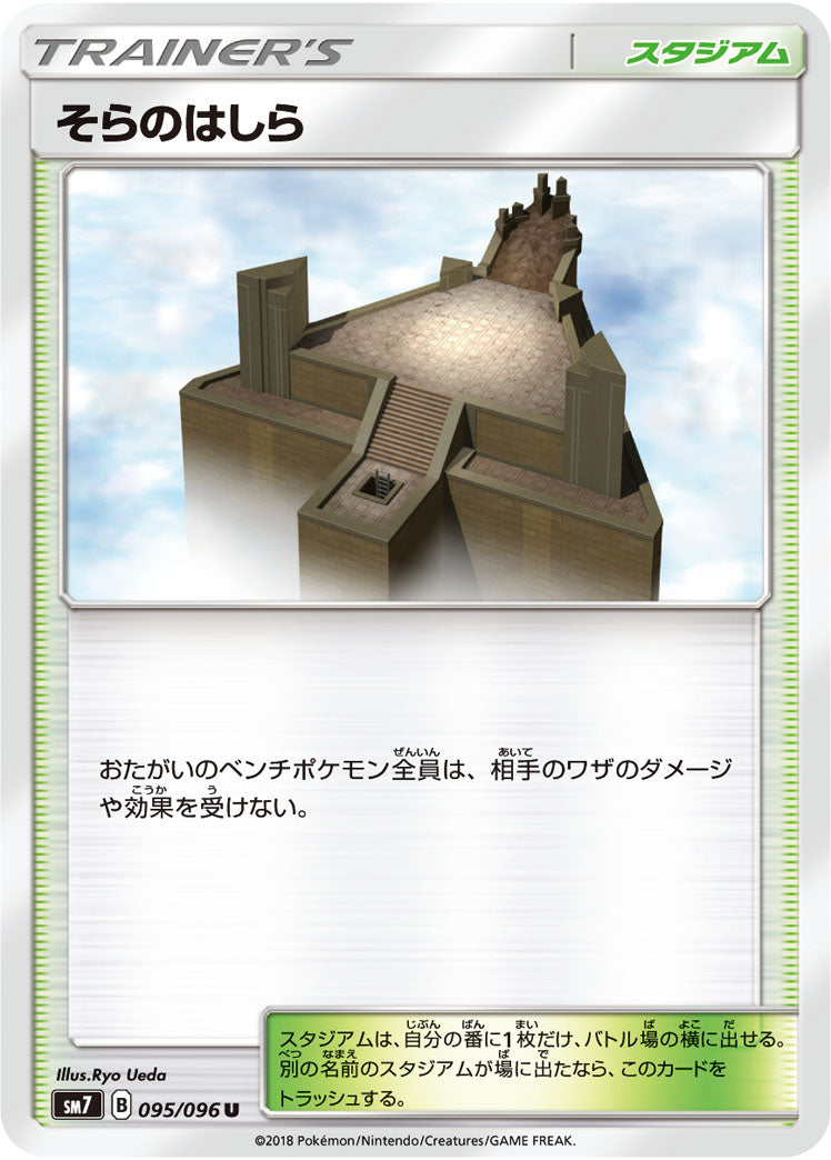 Pokémon card game / PK-SM7-095 U