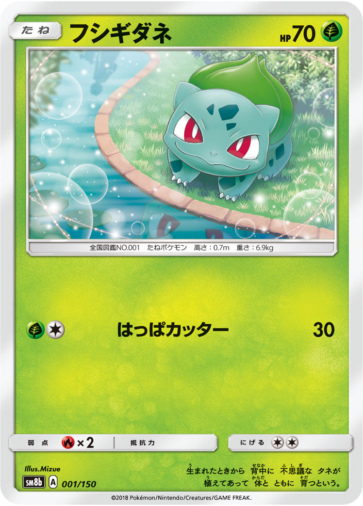 Pokémon card game / PK-SM8b-001/150