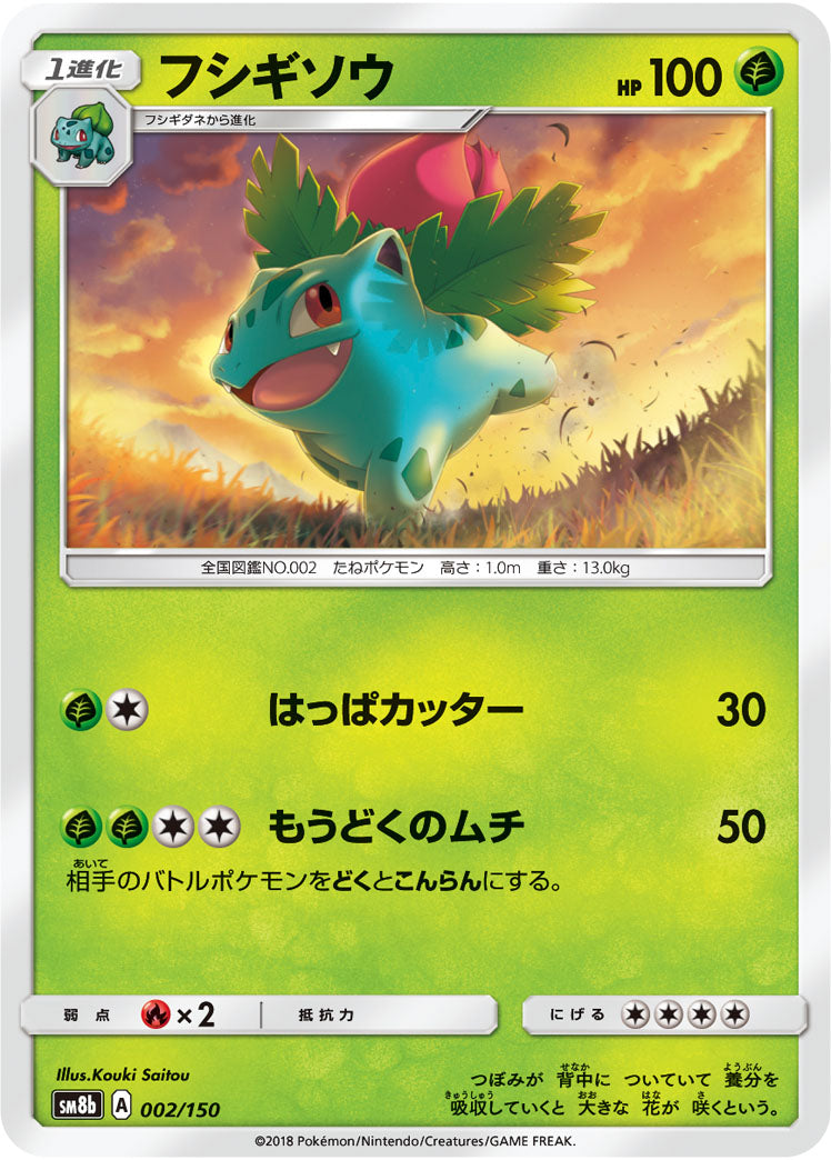 Pokémon card game / PK-SM8b-002/150