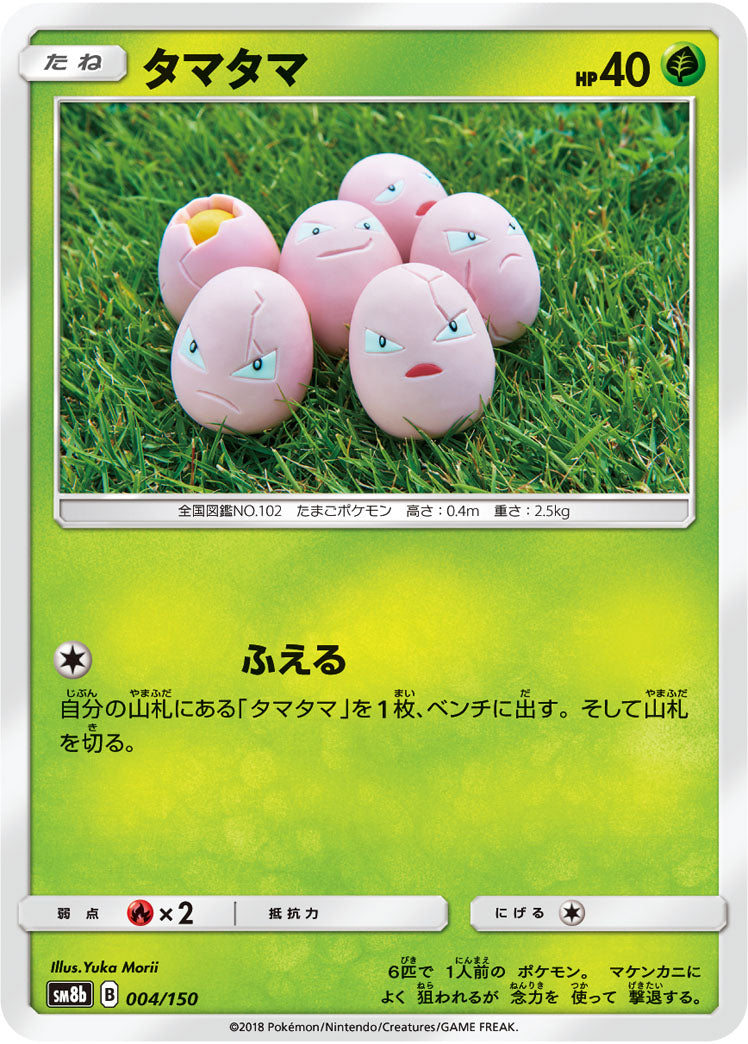 Pokémon card game / PK-SM8b-004/150