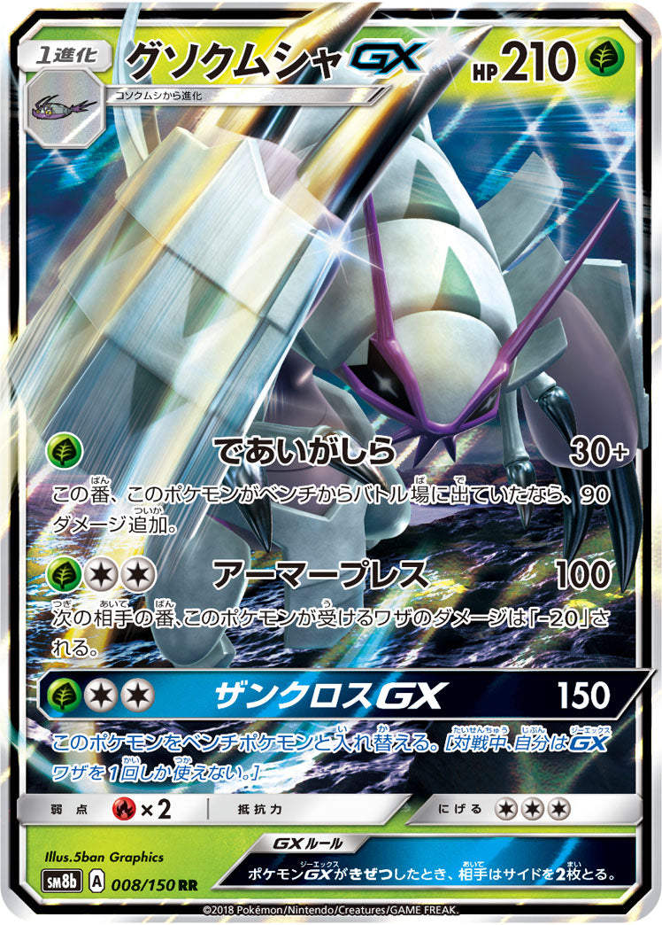 Pokémon card game / PK-SM8b-008/150