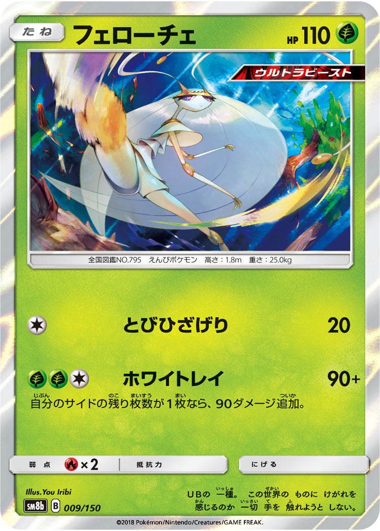 Pokémon card game / PK-SM8b-009/150