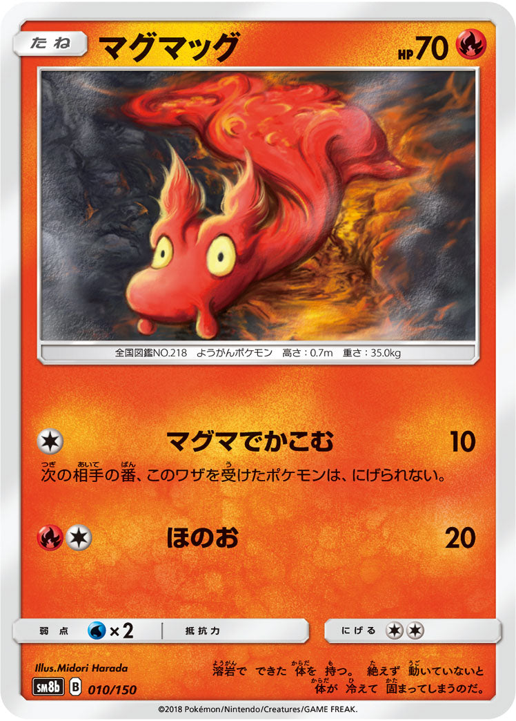 Pokémon card game / PK-SM8b-010/150