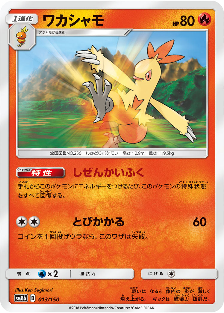 Pokémon card game / PK-SM8b-013/150