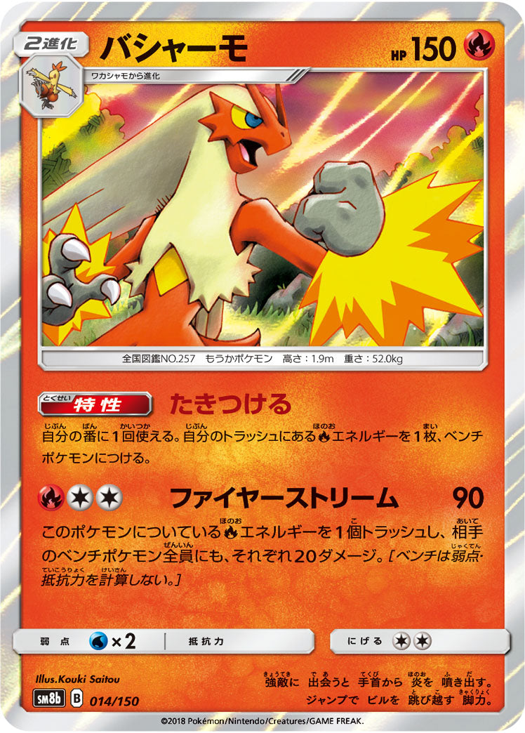 Pokémon card game / PK-SM8b-014/150