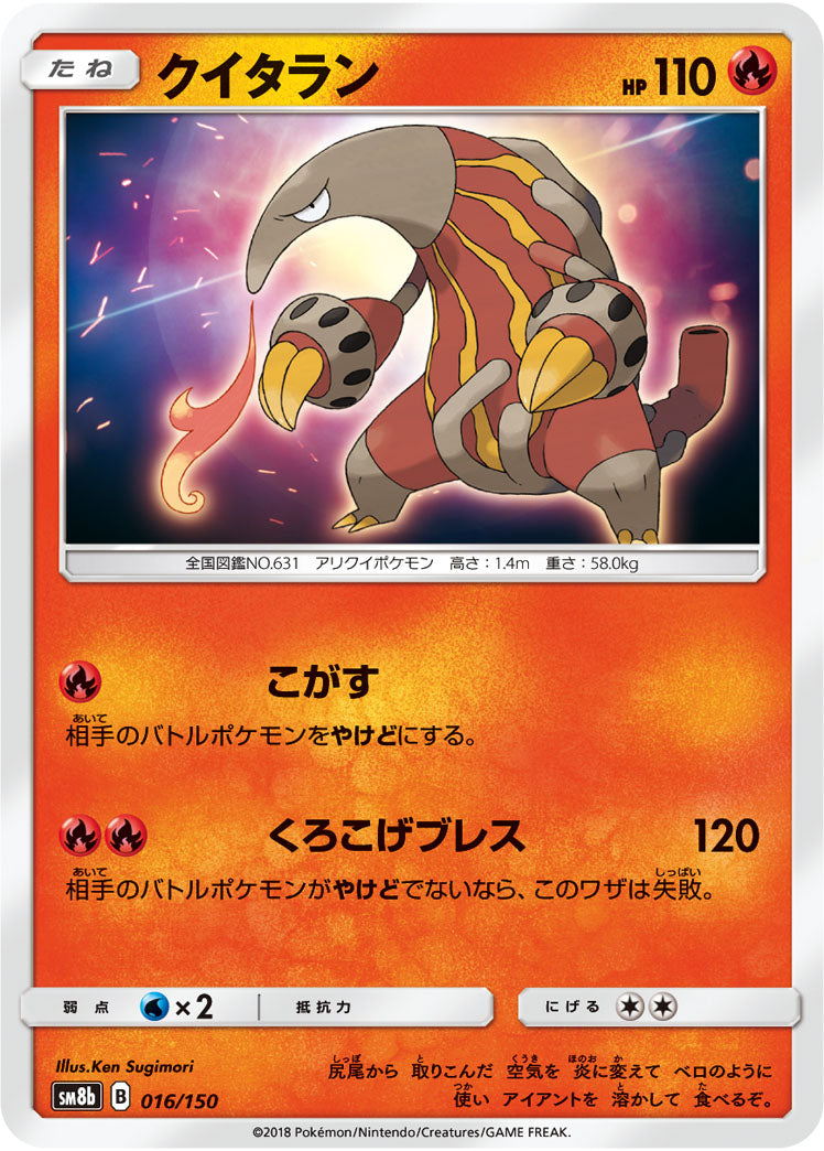 Pokémon card game / PK-SM8b-016/150
