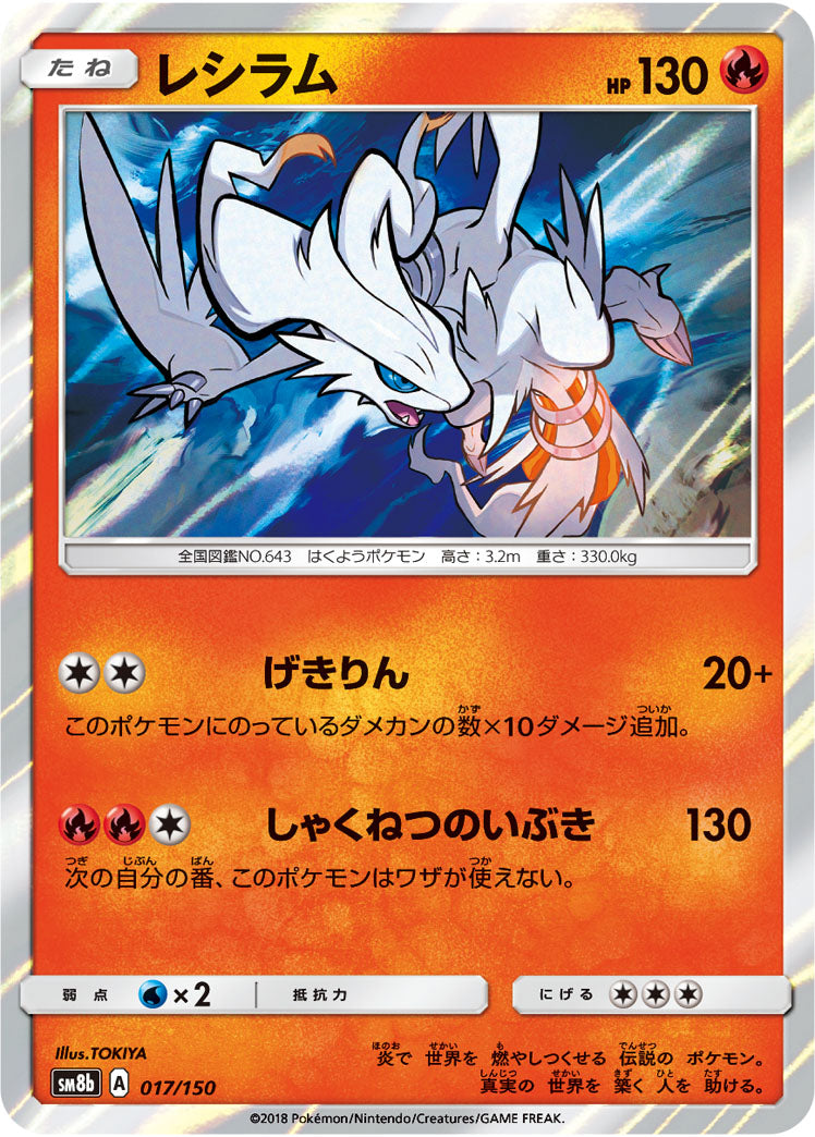 Pokémon card game / PK-SM8b-017/150
