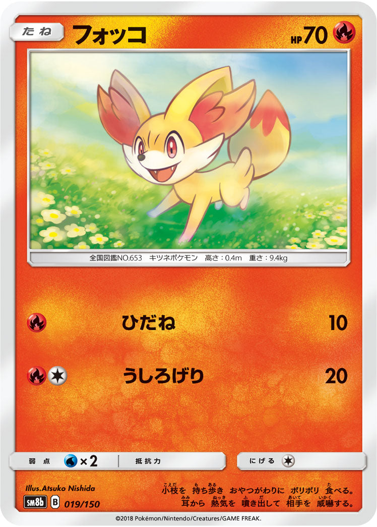 Pokémon card game / PK-SM8b-019/150