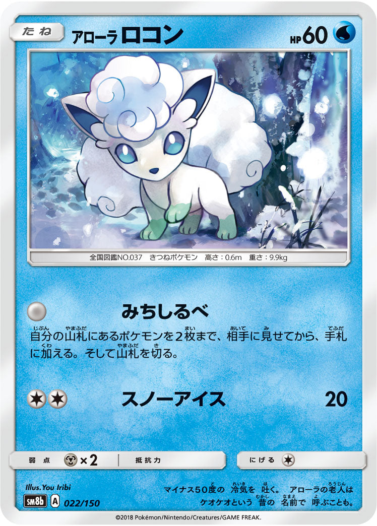 Pokémon card game / PK-SM8b-022/150