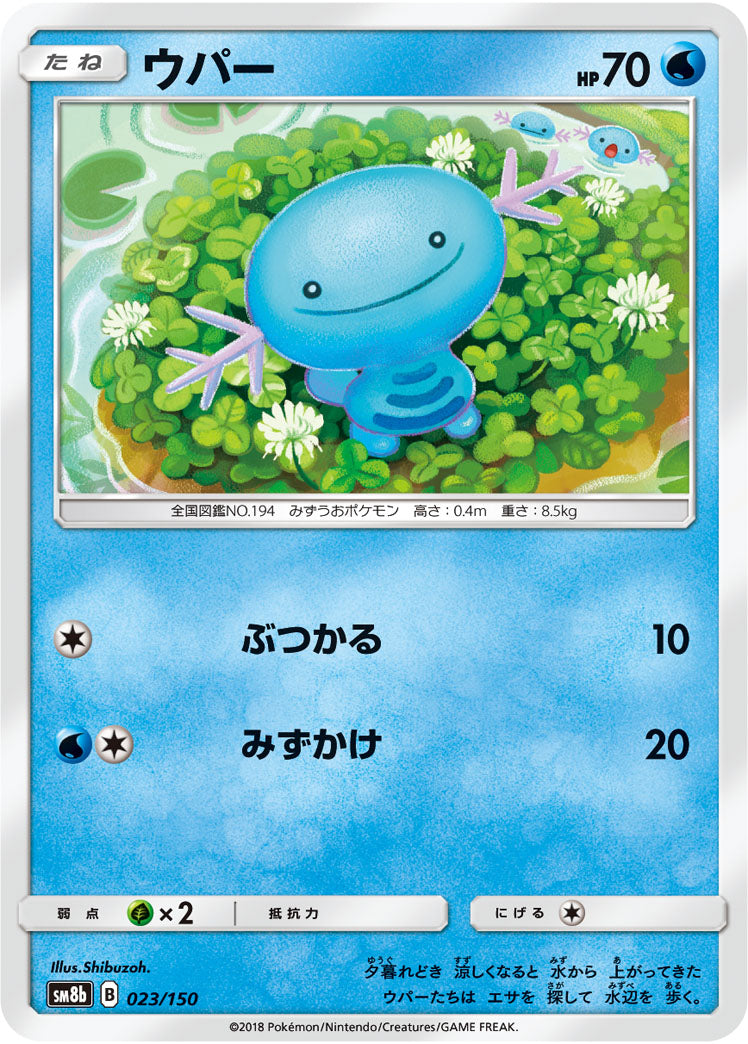 Pokémon card game / PK-SM8b-023/150