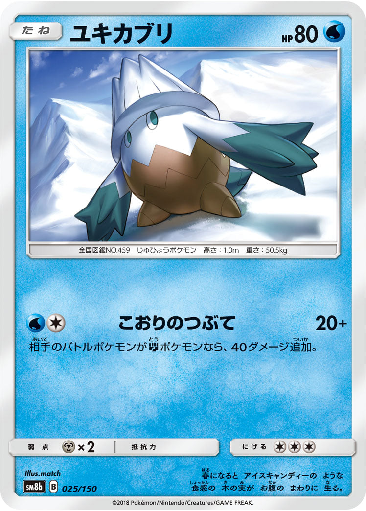 Pokémon card game / PK-SM8b-025/150