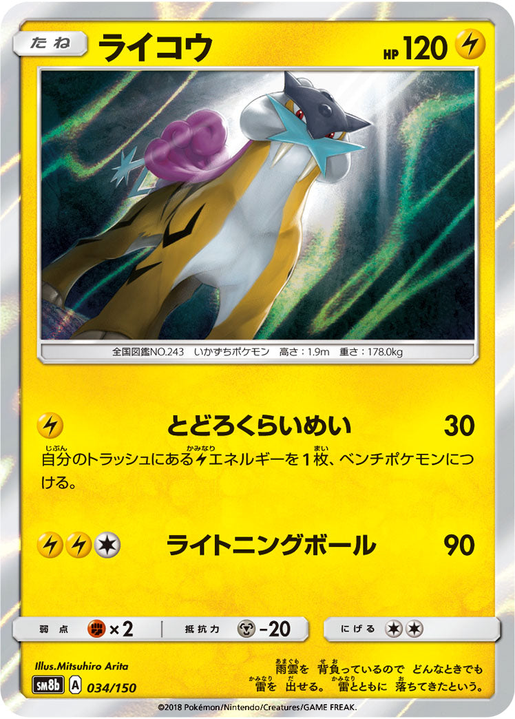 Pokémon card game / PK-SM8b-034/150