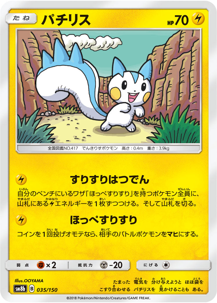 Pokémon card game / PK-SM8b-035/150