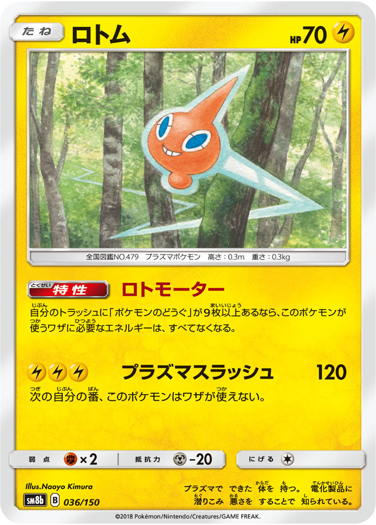 Pokémon card game / PK-SM8b-036/150