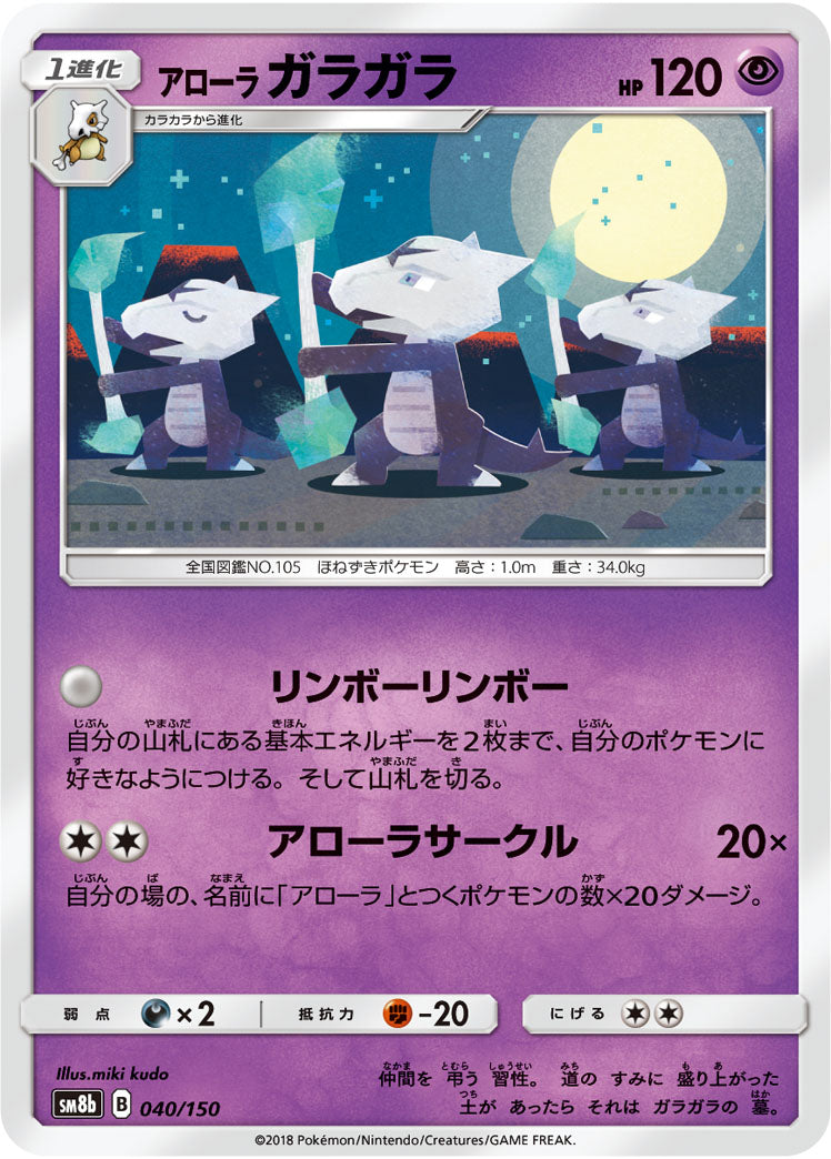 Pokémon card game / PK-SM8b-040/150