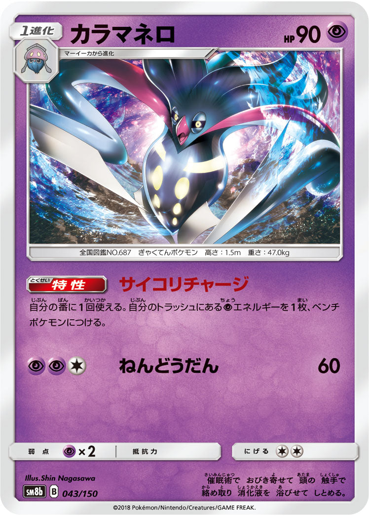 Pokémon card game / PK-SM8b-043/150 Kira
