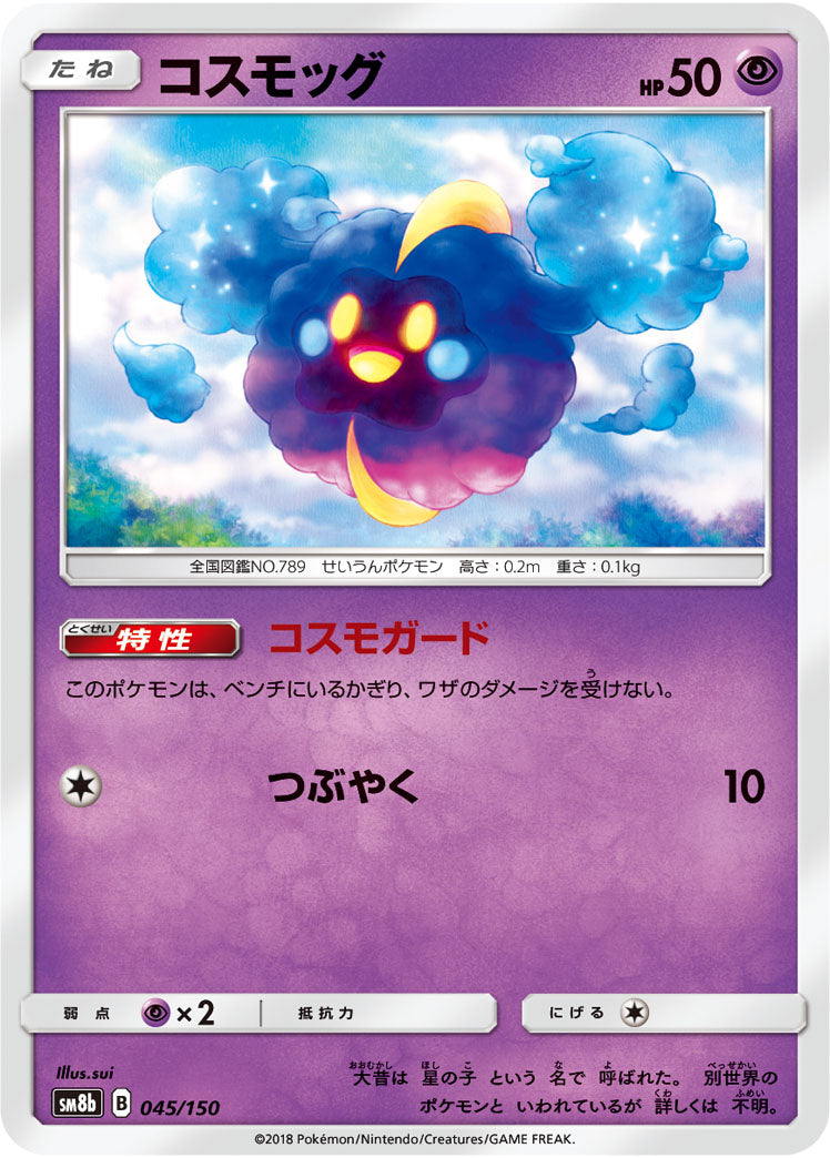 Pokémon card game / PK-SM8b-045/150