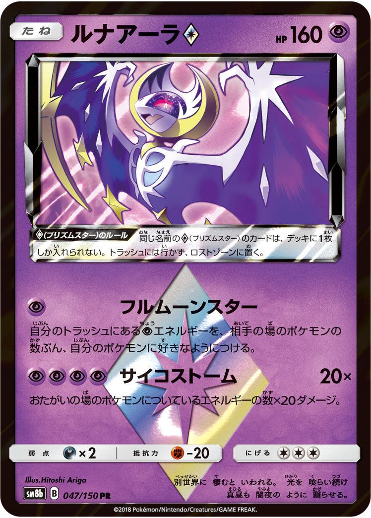 Pokémon card game / PK-SM8b-047/150