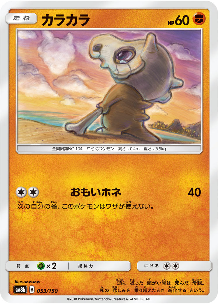 Pokémon card game / PK-SM8b-053/150