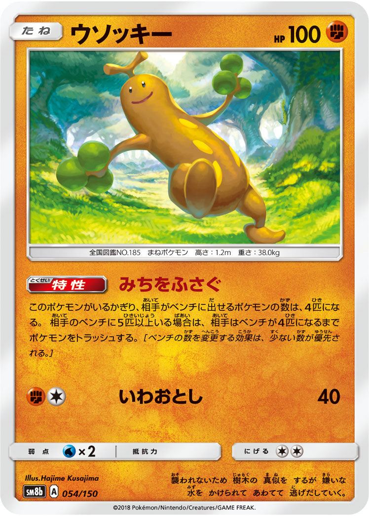 Pokémon card game / PK-SM8b-054/150