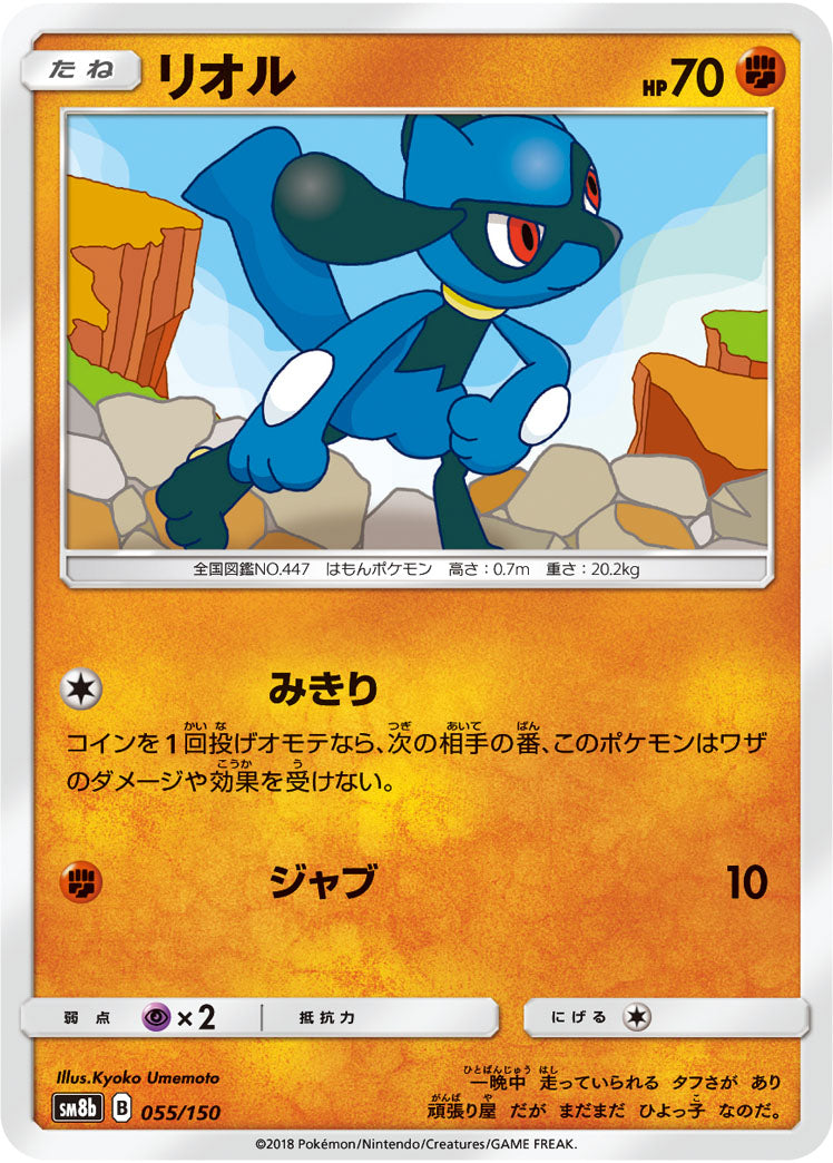 Pokémon card game / PK-SM8b-055/150