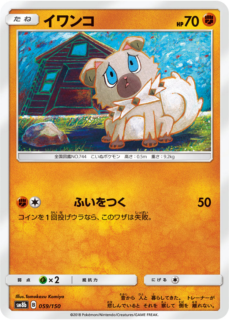 Pokémon card game / PK-SM8b-059/150