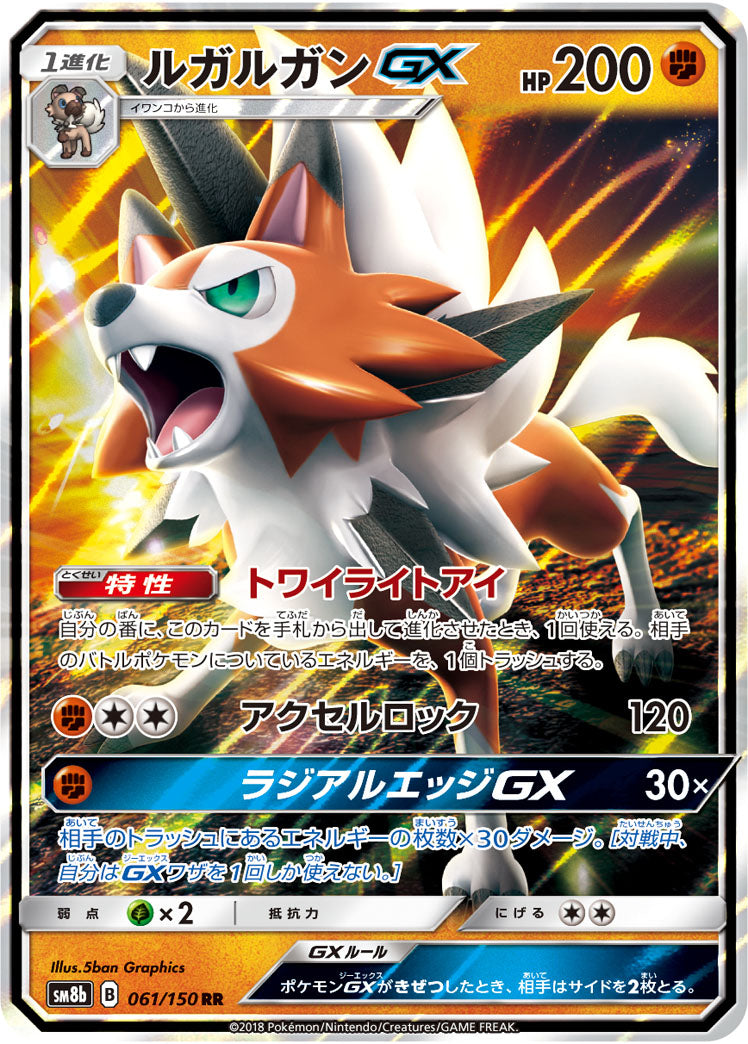 Pokémon card game / PK-SM8b-061/150