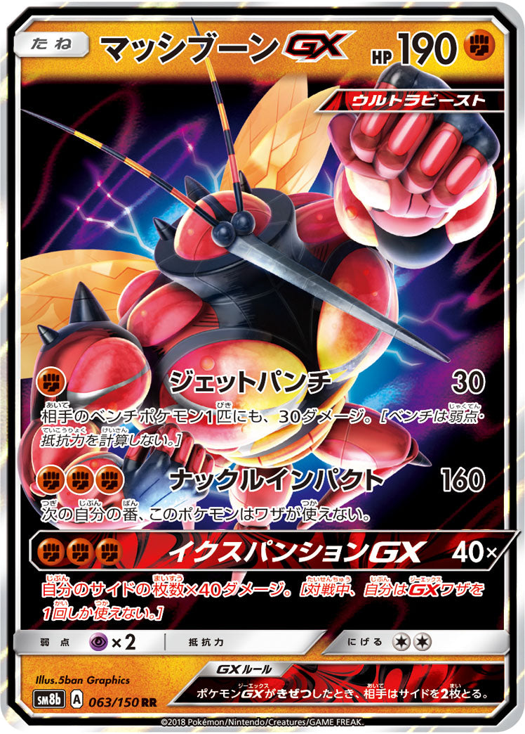 Pokémon card game / PK-SM8b-063/150