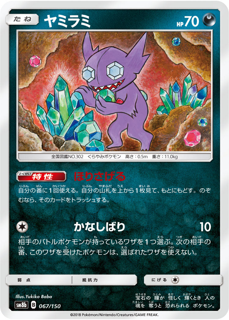 Pokémon card game / PK-SM8b-067/150