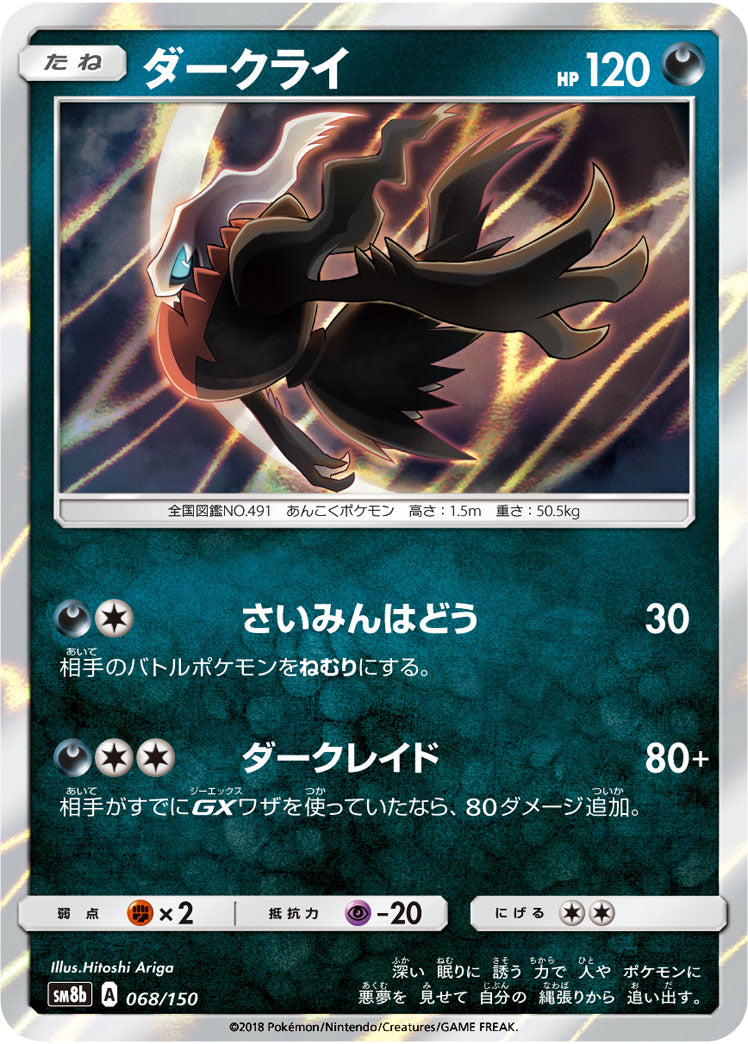 Pokémon card game / PK-SM8b-068/150
