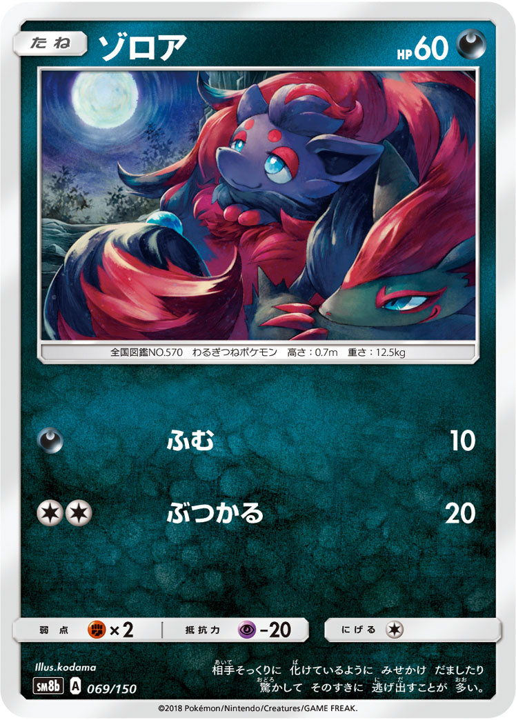 Pokémon card game / PK-SM8b-069/150