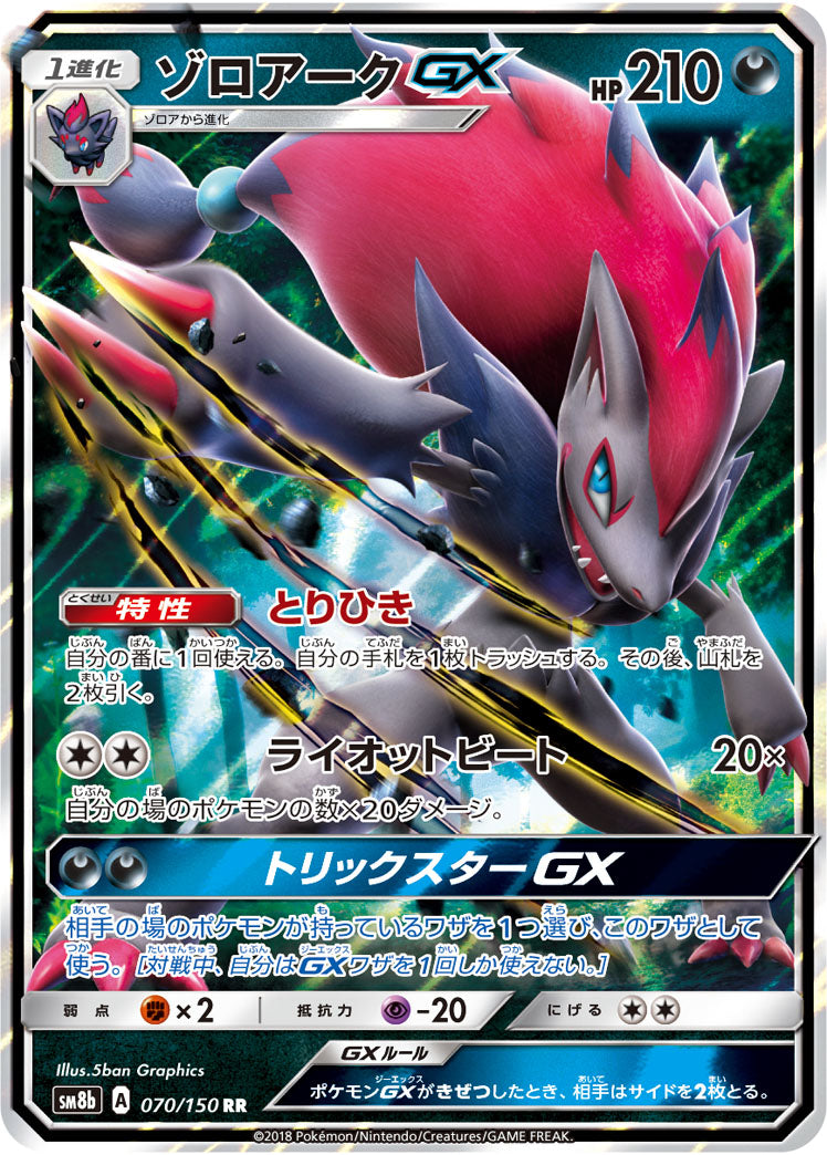 Pokémon card game / PK-SM8b-070/150
