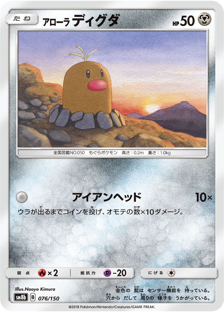 Pokémon card game / PK-SM8b-076/150