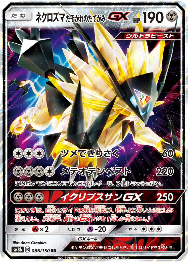 Pokémon card game / PK-SM8b-086/150