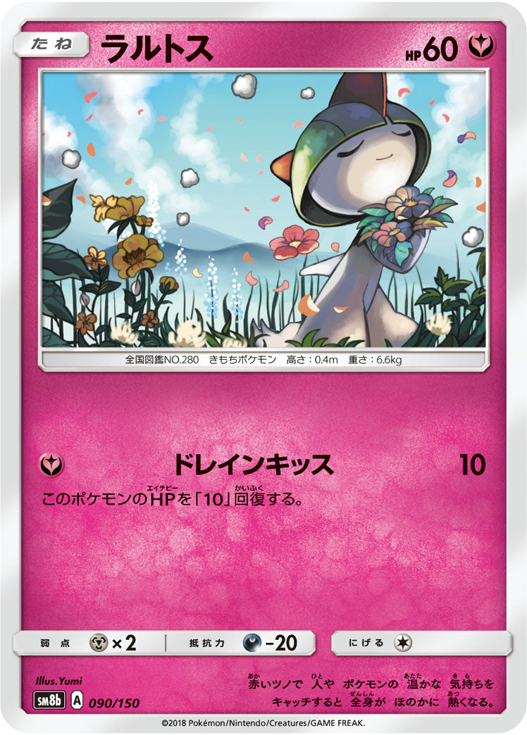 Pokémon card game / PK-SM8b-090/150
